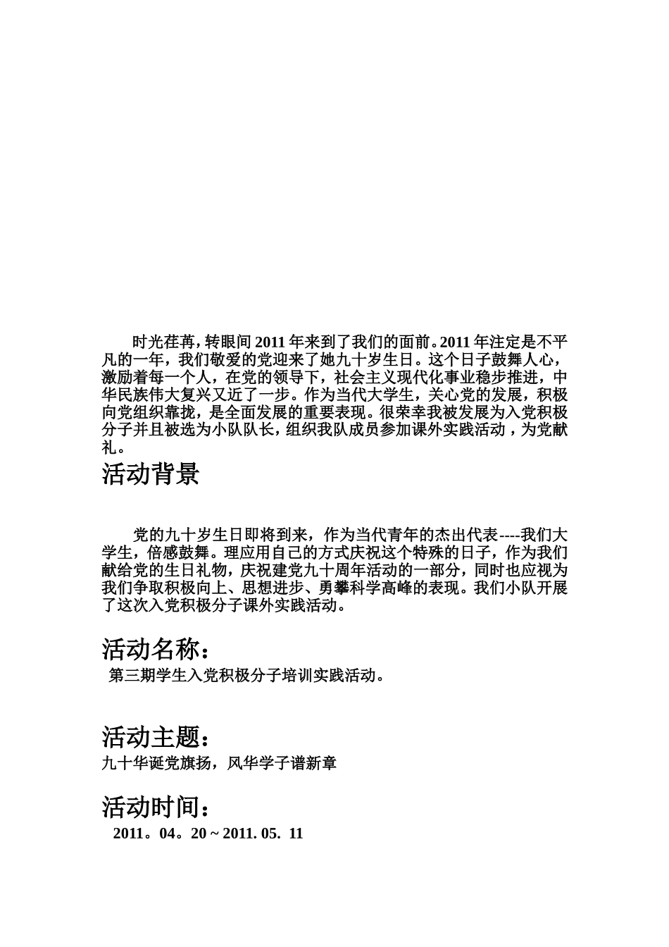 入党积极分子培训实践活动策划书_第2页