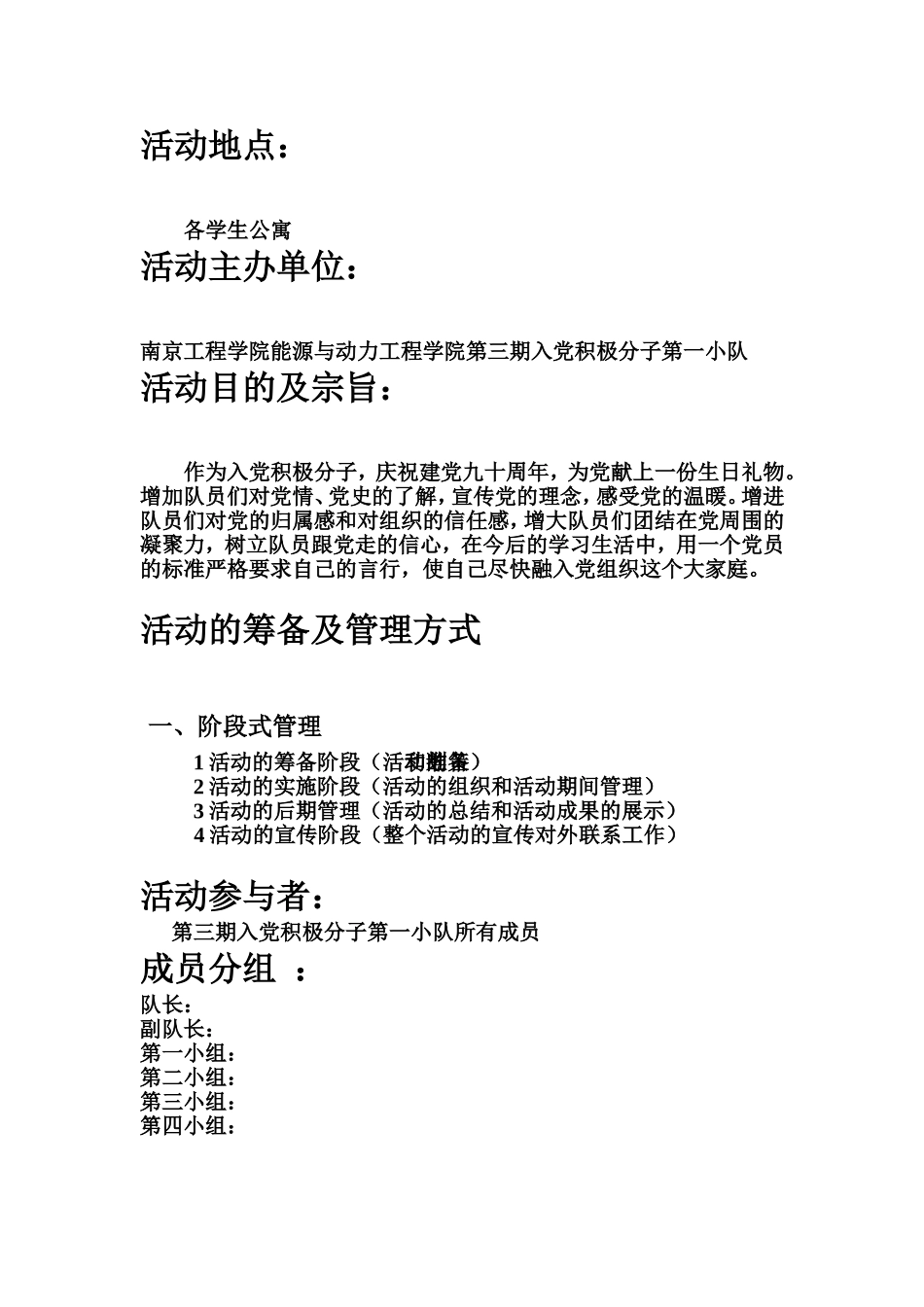 入党积极分子培训实践活动策划书_第3页
