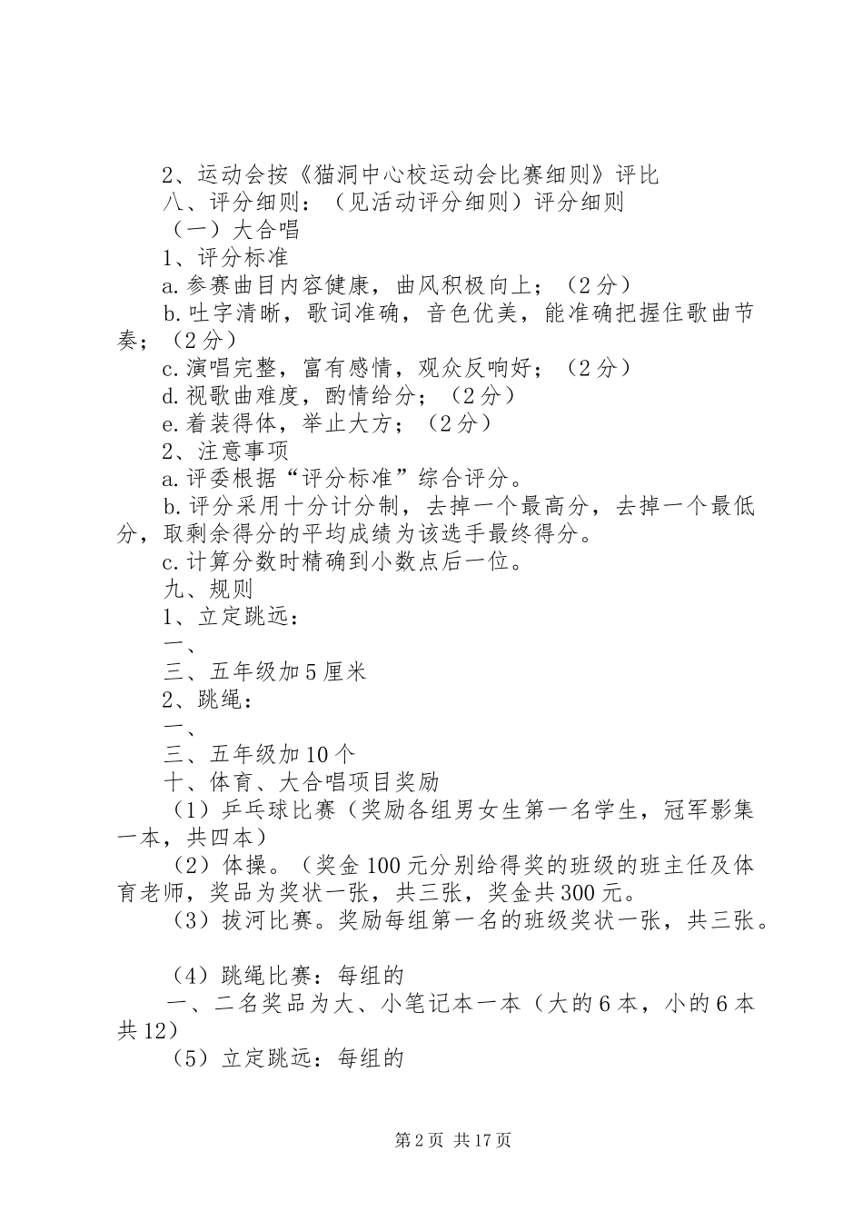 冬季运动会活动计划及工作安排_第2页