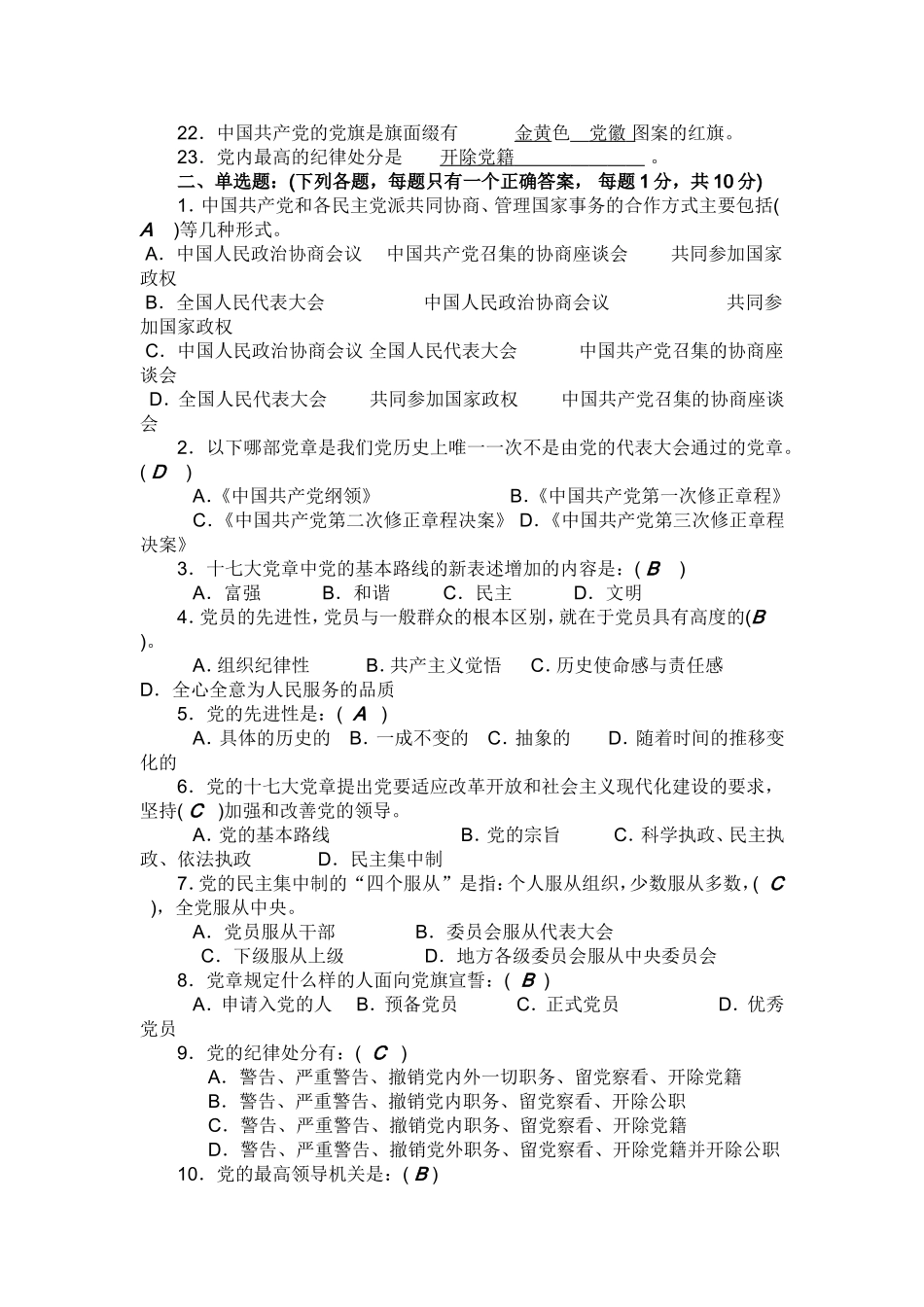 入党积极分子培训试题_第2页