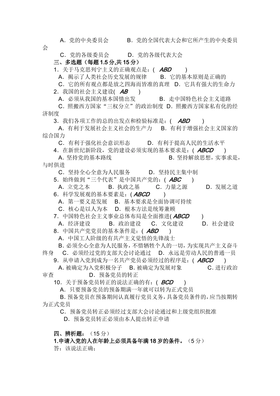 入党积极分子培训试题_第3页