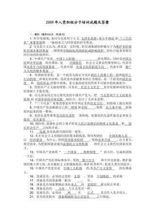 入党积极分子培训试题