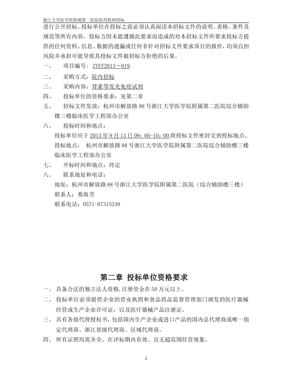 体外诊断试剂招标文件(样本)_第2页