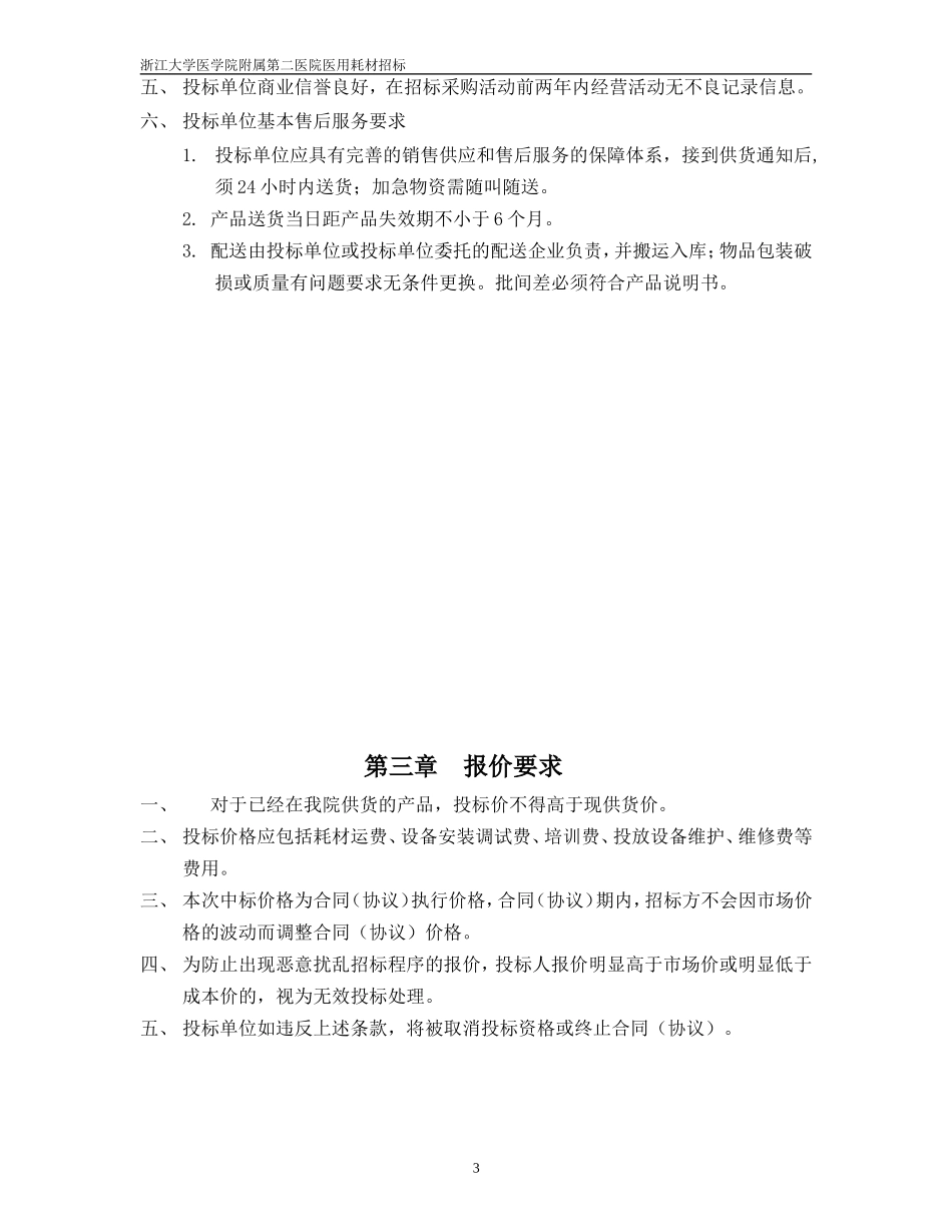 体外诊断试剂招标文件(样本)_第3页