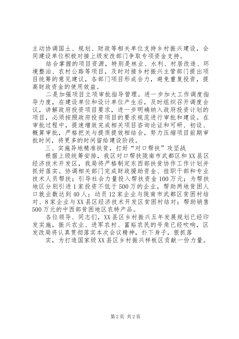 打造国家级县区乡村振兴样板区表态讲话_第2页