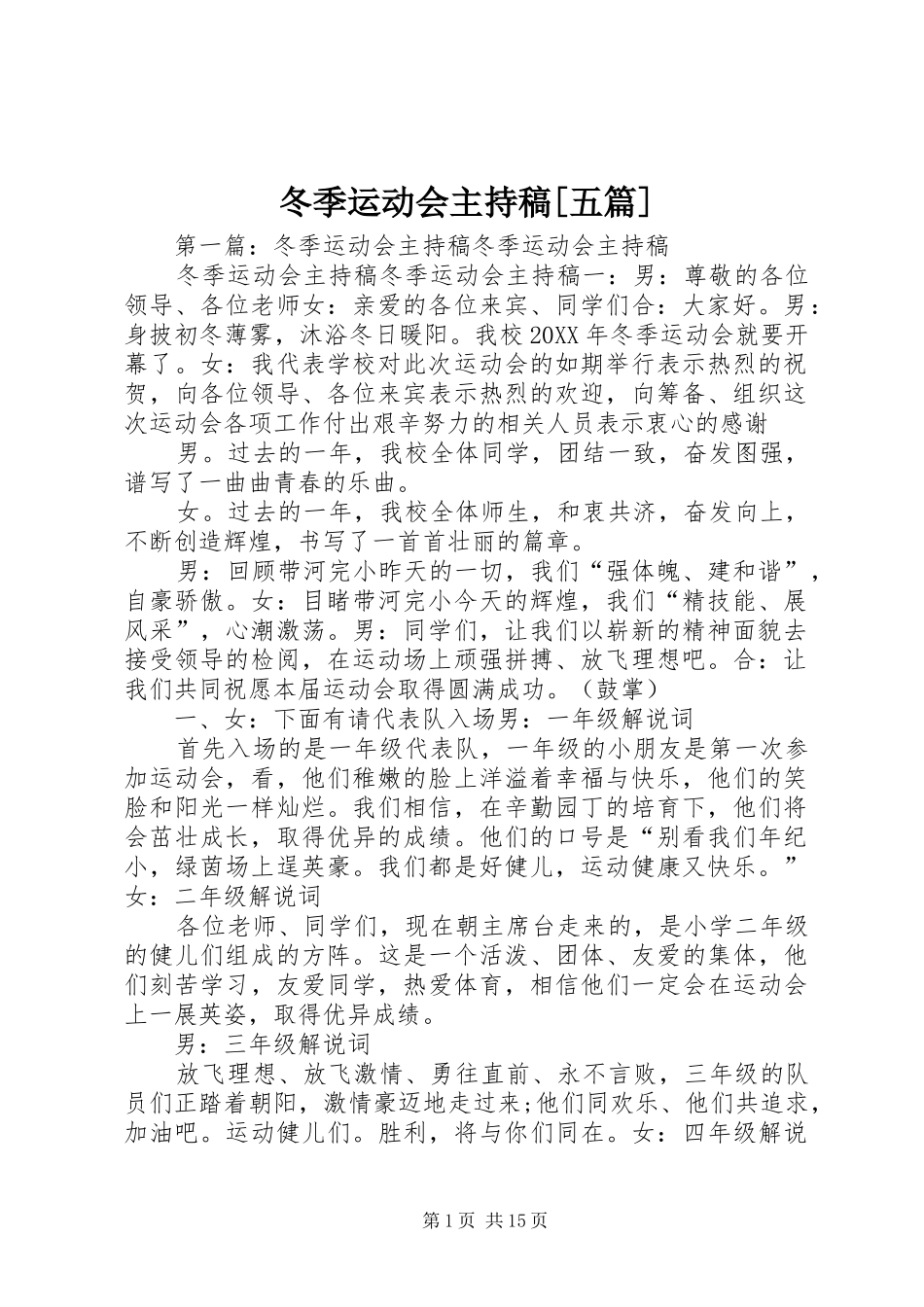 冬季运动会主持稿五篇_第1页