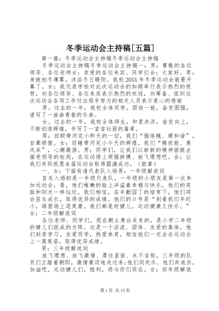 冬季运动会主持稿五篇