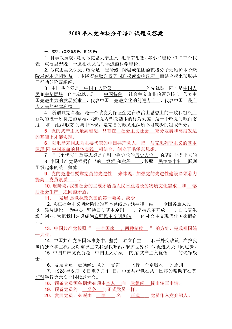 入党积极分子培训试题2009_第1页