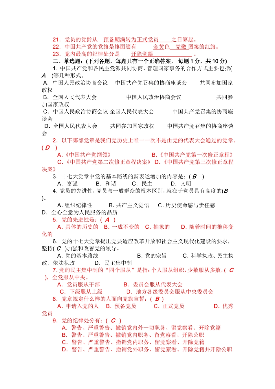 入党积极分子培训试题2009_第2页