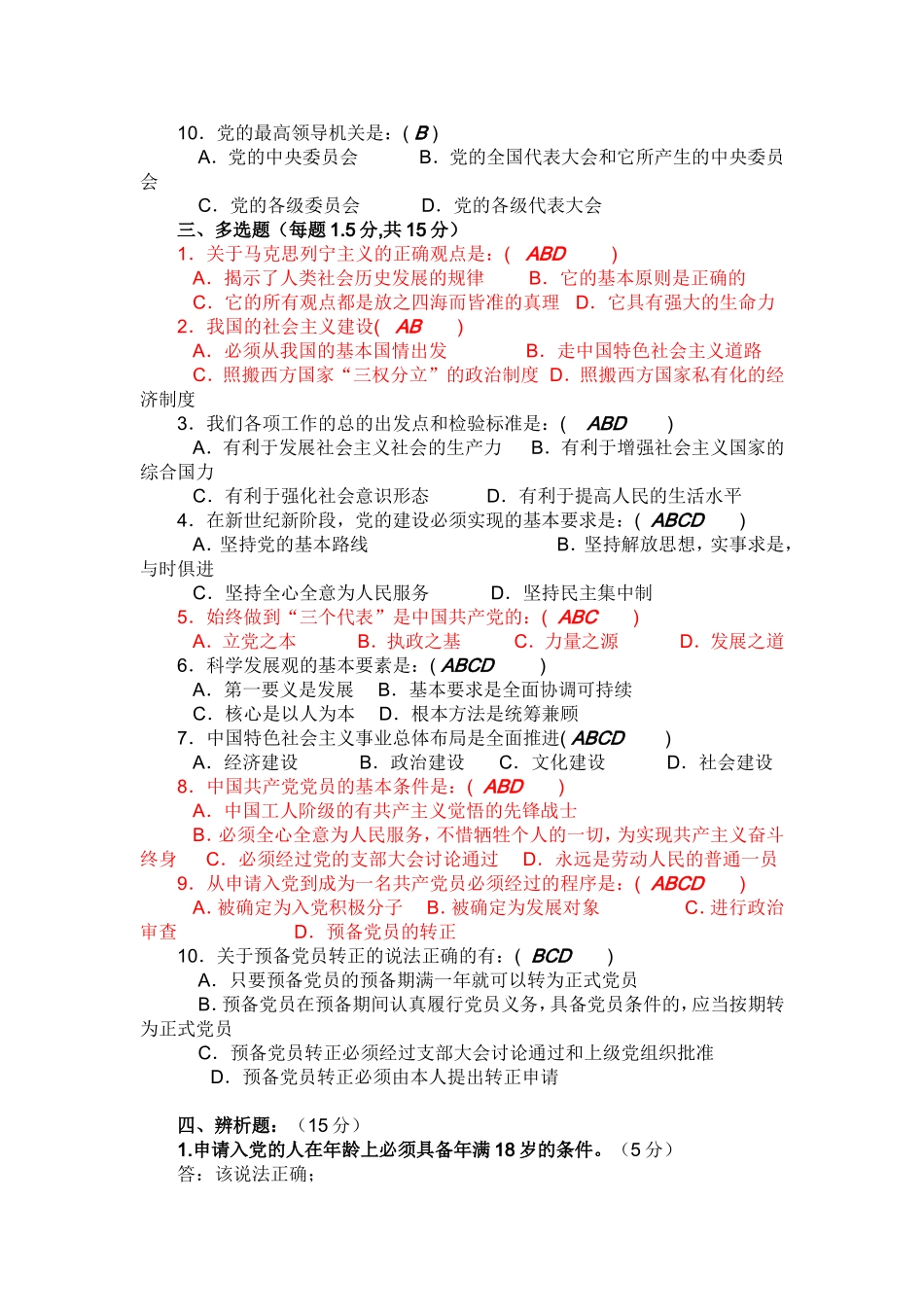 入党积极分子培训试题2009_第3页