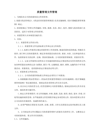体外诊断试剂质量管理制度