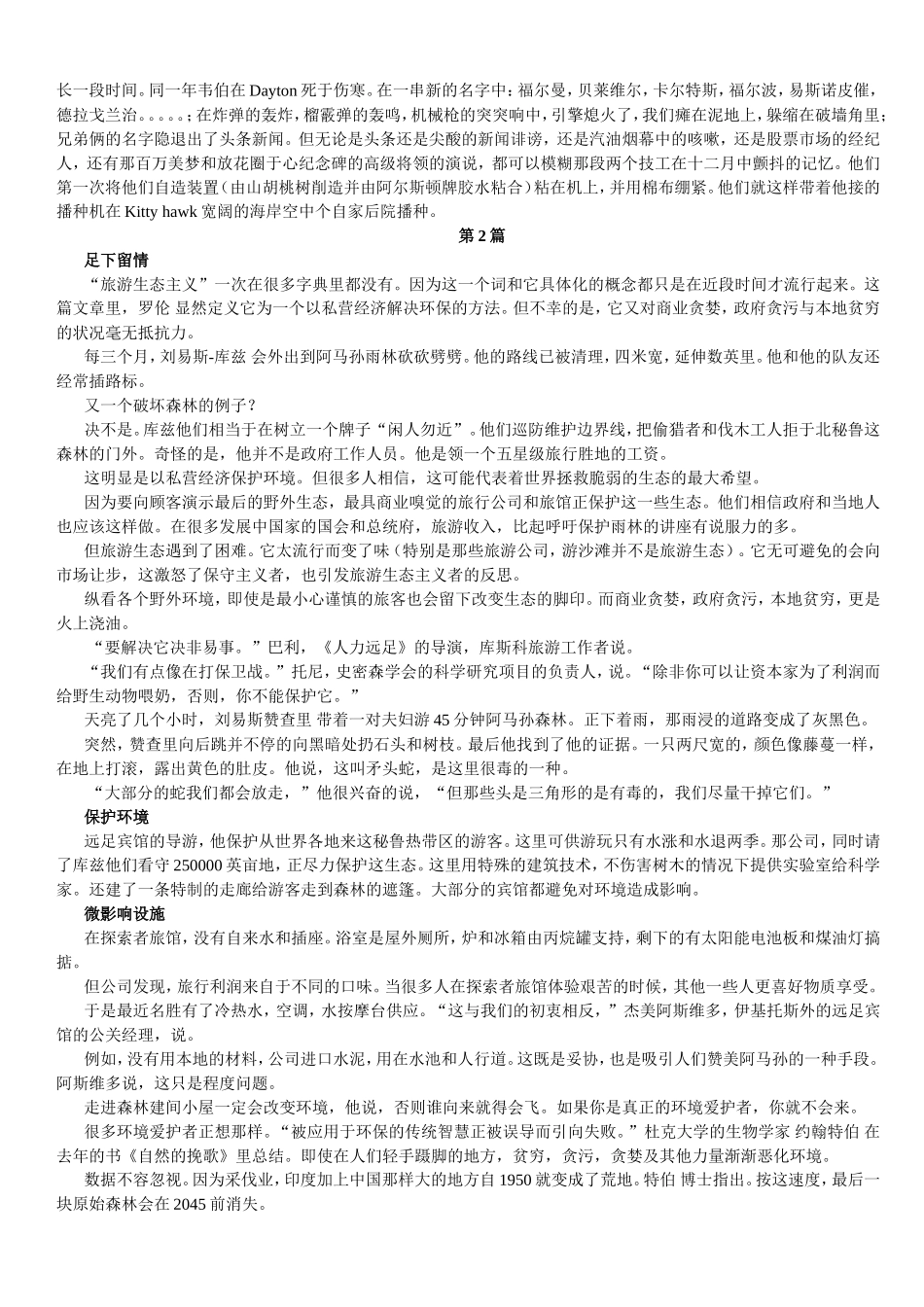 全新版大学英语英语第四册阅读教程翻译_第2页