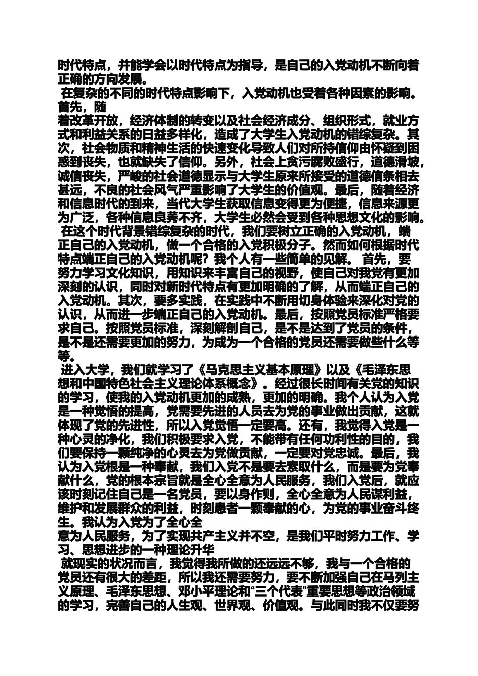 入党申请之新时代的入党动机_第2页