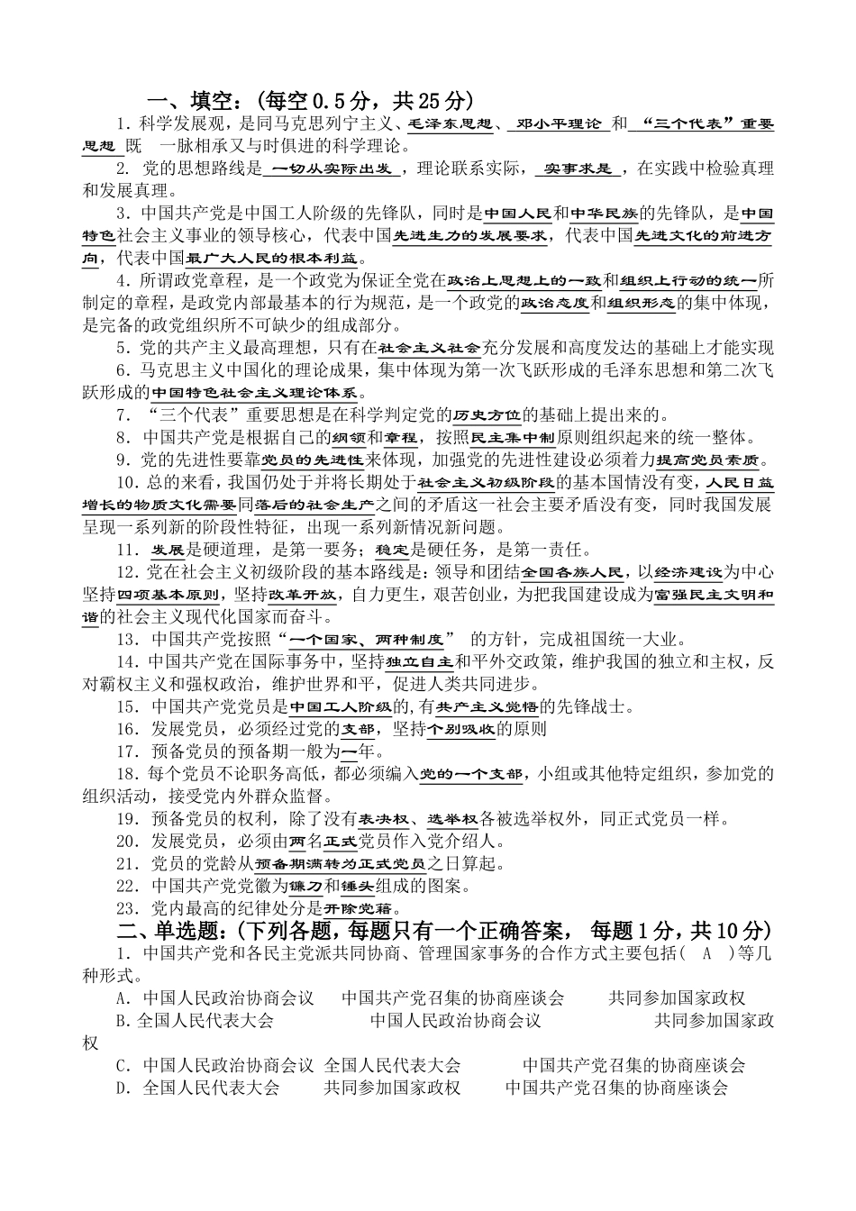 入党积极分子培训试题及答案_第1页