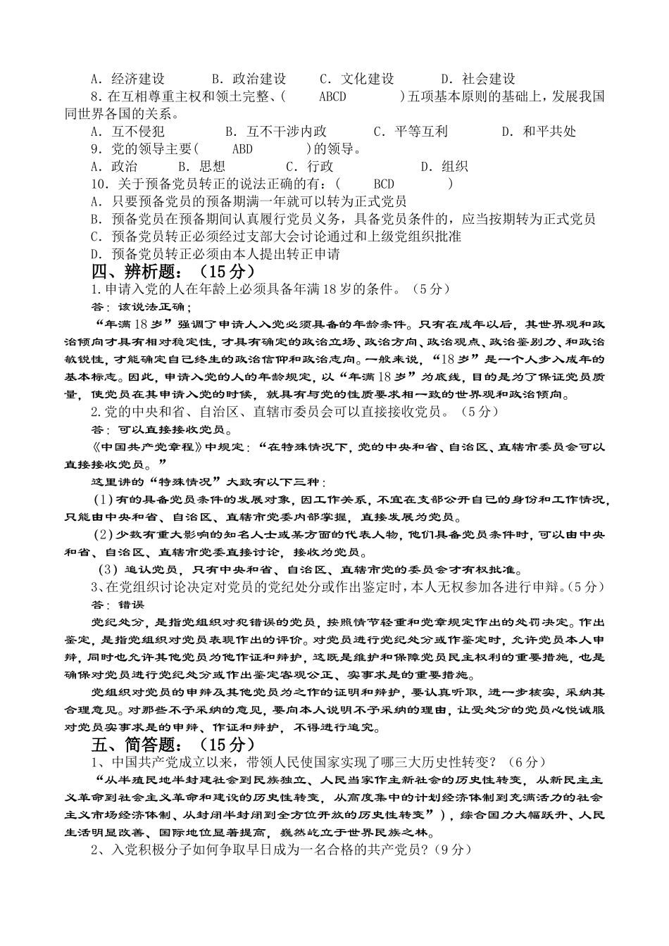 入党积极分子培训试题及答案_第3页