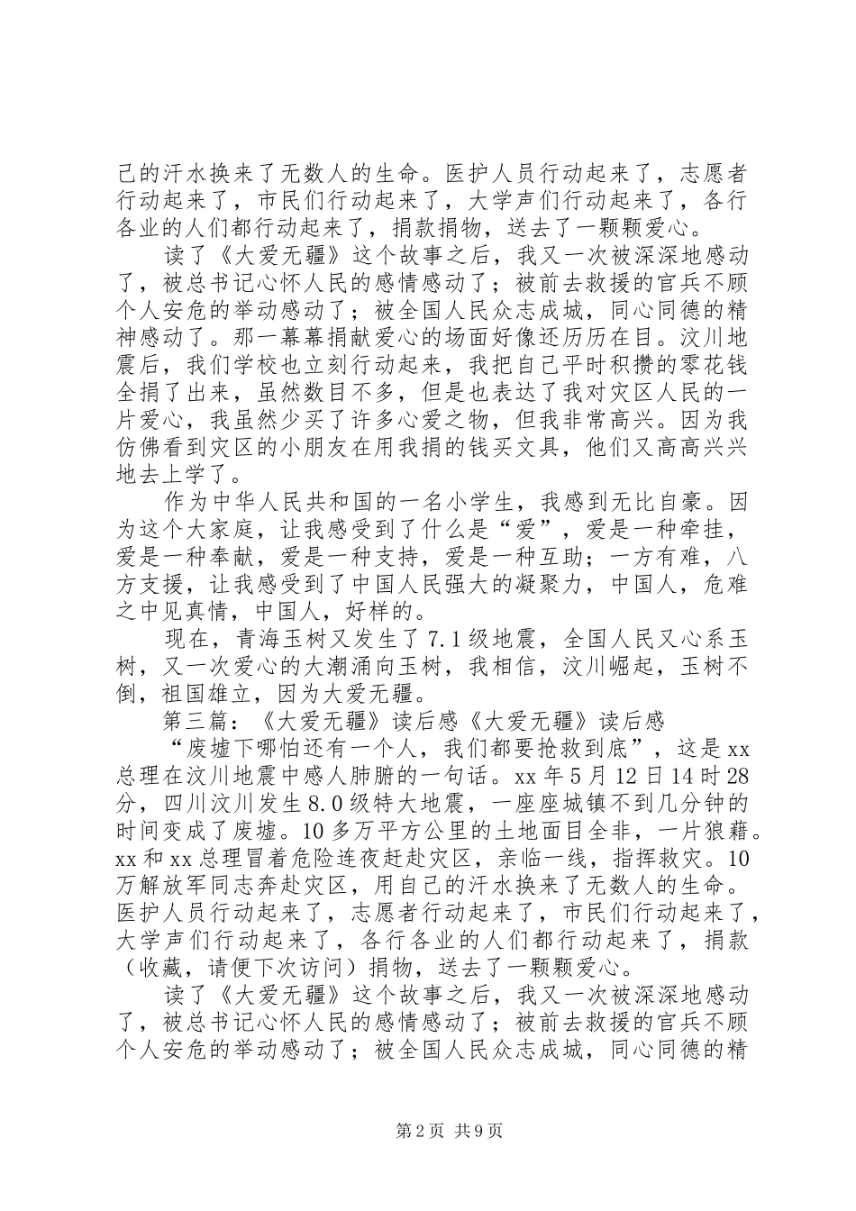 大爱无欲读后感多篇_第2页