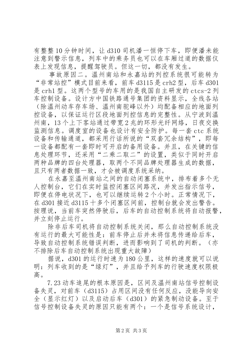 动车事故感想资料_第2页