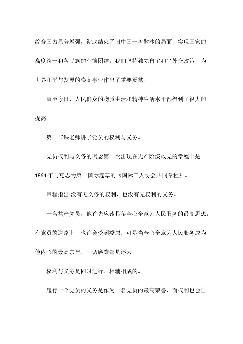 入党积极分子培训思想汇报4篇_第2页