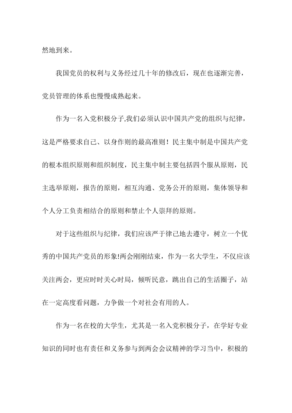 入党积极分子培训思想汇报4篇_第3页