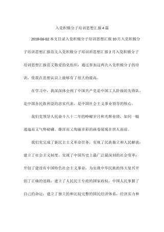 入党积极分子培训思想汇报4篇