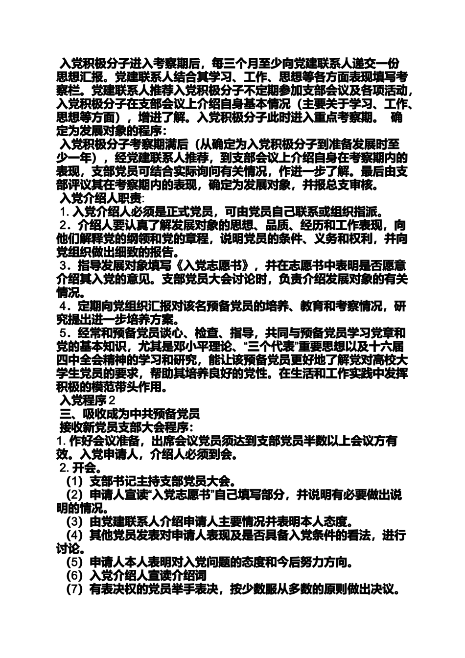 入党申请之学生党员入党程序_第2页