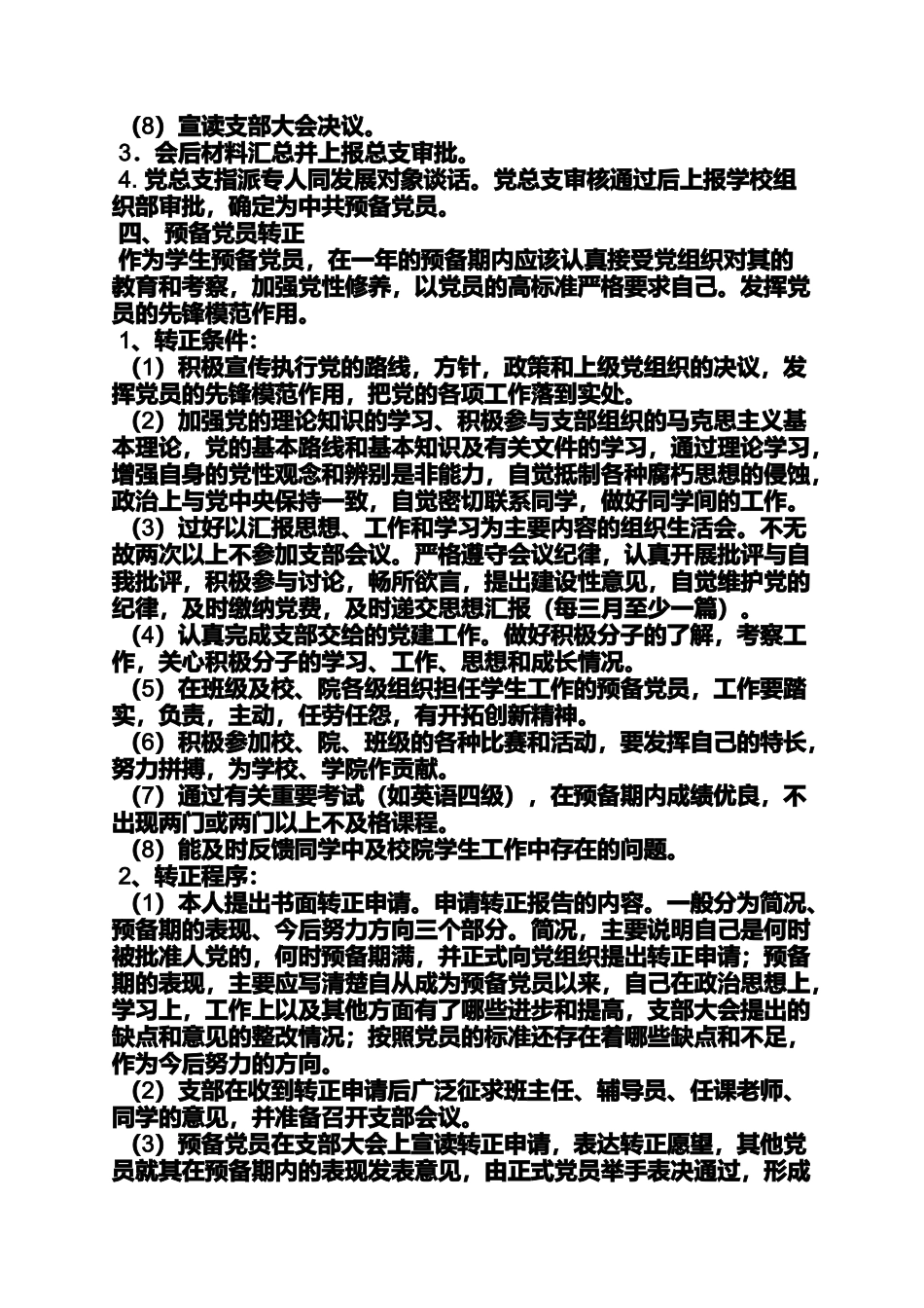 入党申请之学生党员入党程序_第3页