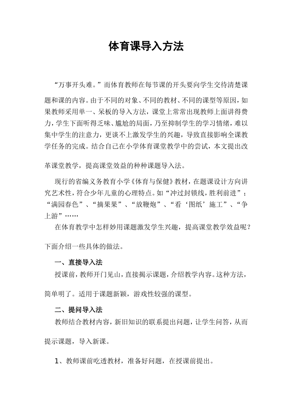 体育课导入方法_第1页