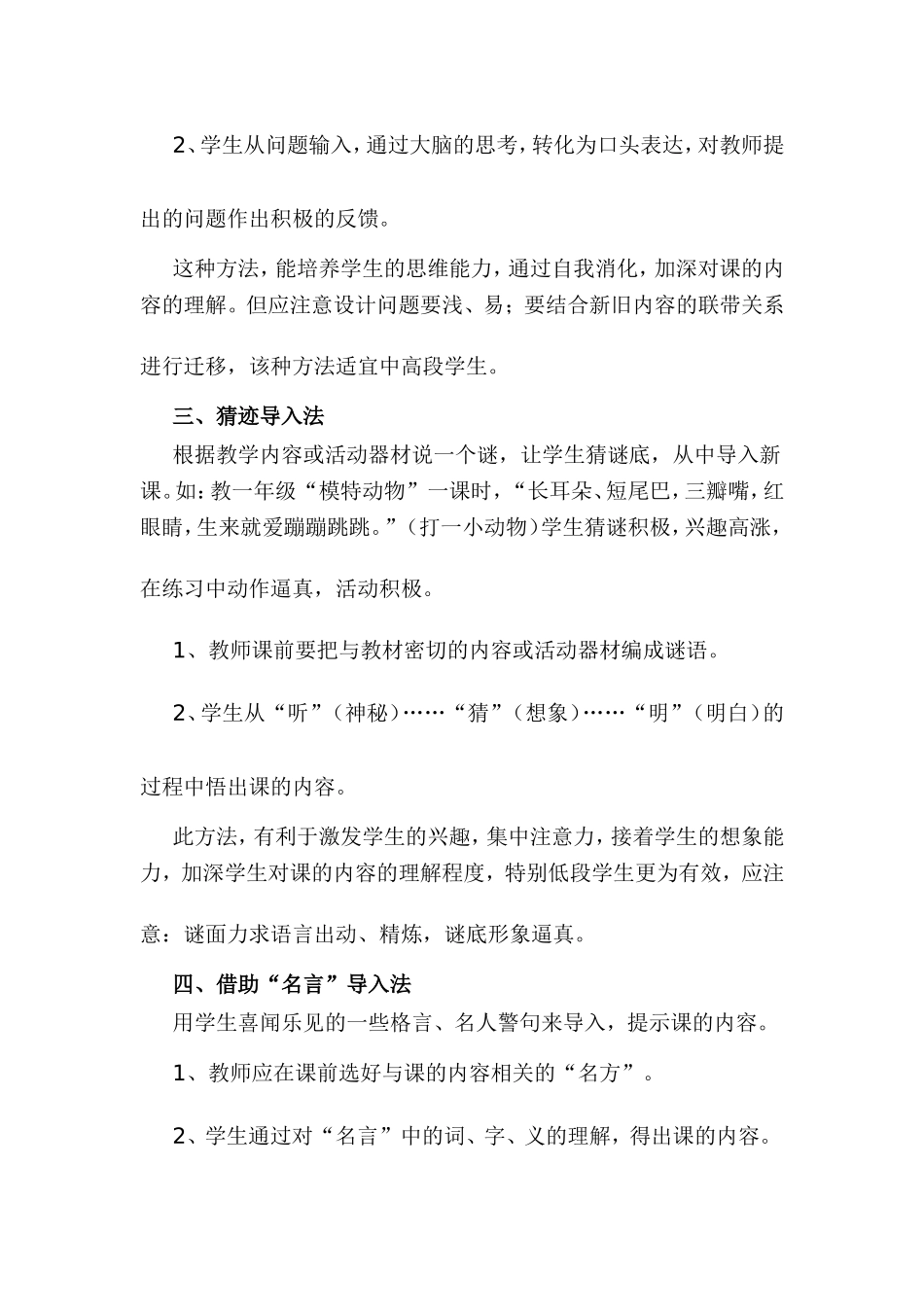 体育课导入方法_第2页