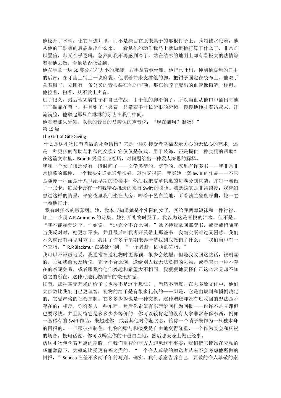 全新版大学英语阅读教程第五册译文(部分)_第3页