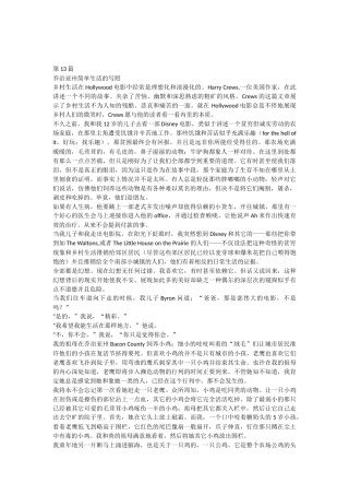 全新版大学英语阅读教程第五册译文(部分)