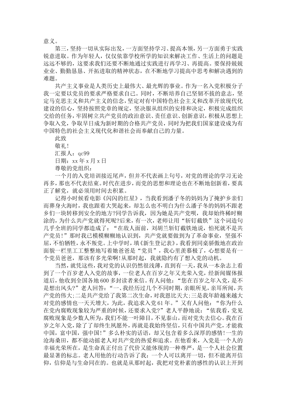 入党积极分子培训思想汇报范文_第2页