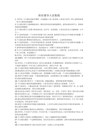 体育课导入语集锦