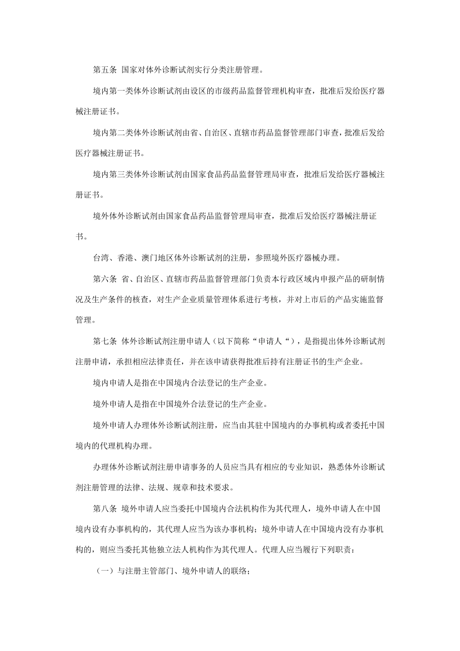 体外诊断试剂注册管理办法_第2页