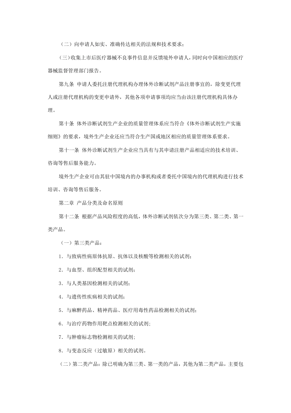 体外诊断试剂注册管理办法_第3页