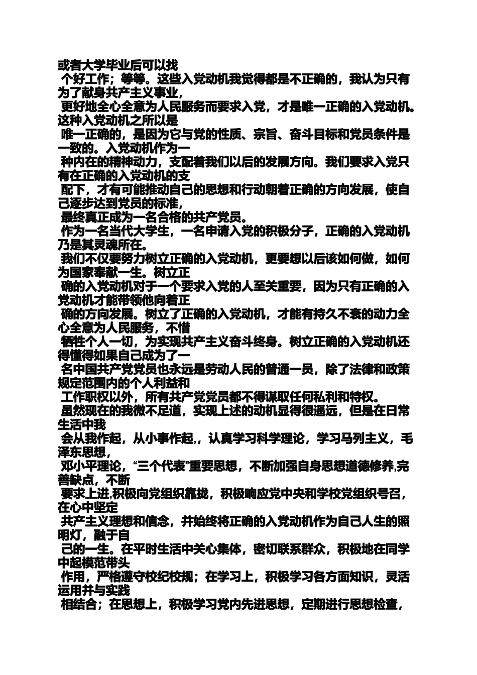 入党申请之学生入党动机_第2页