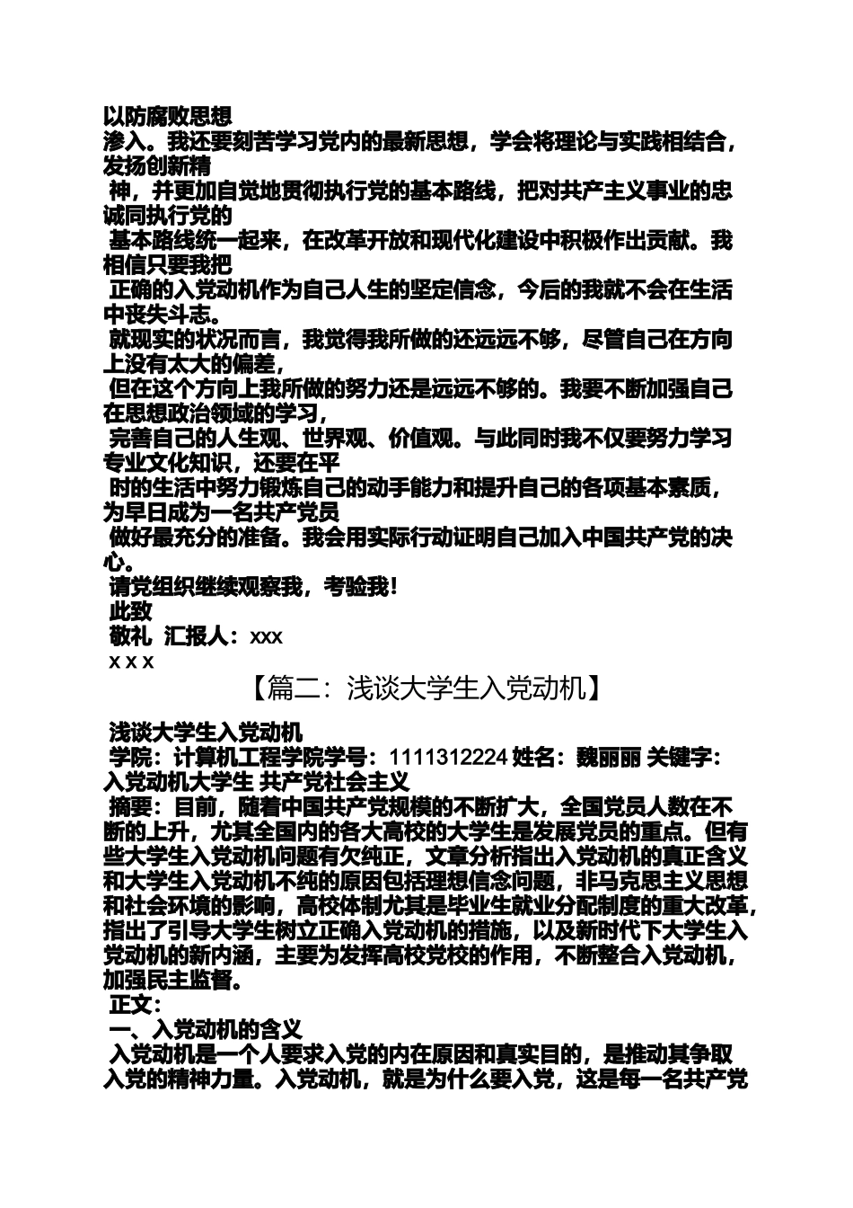入党申请之学生入党动机_第3页