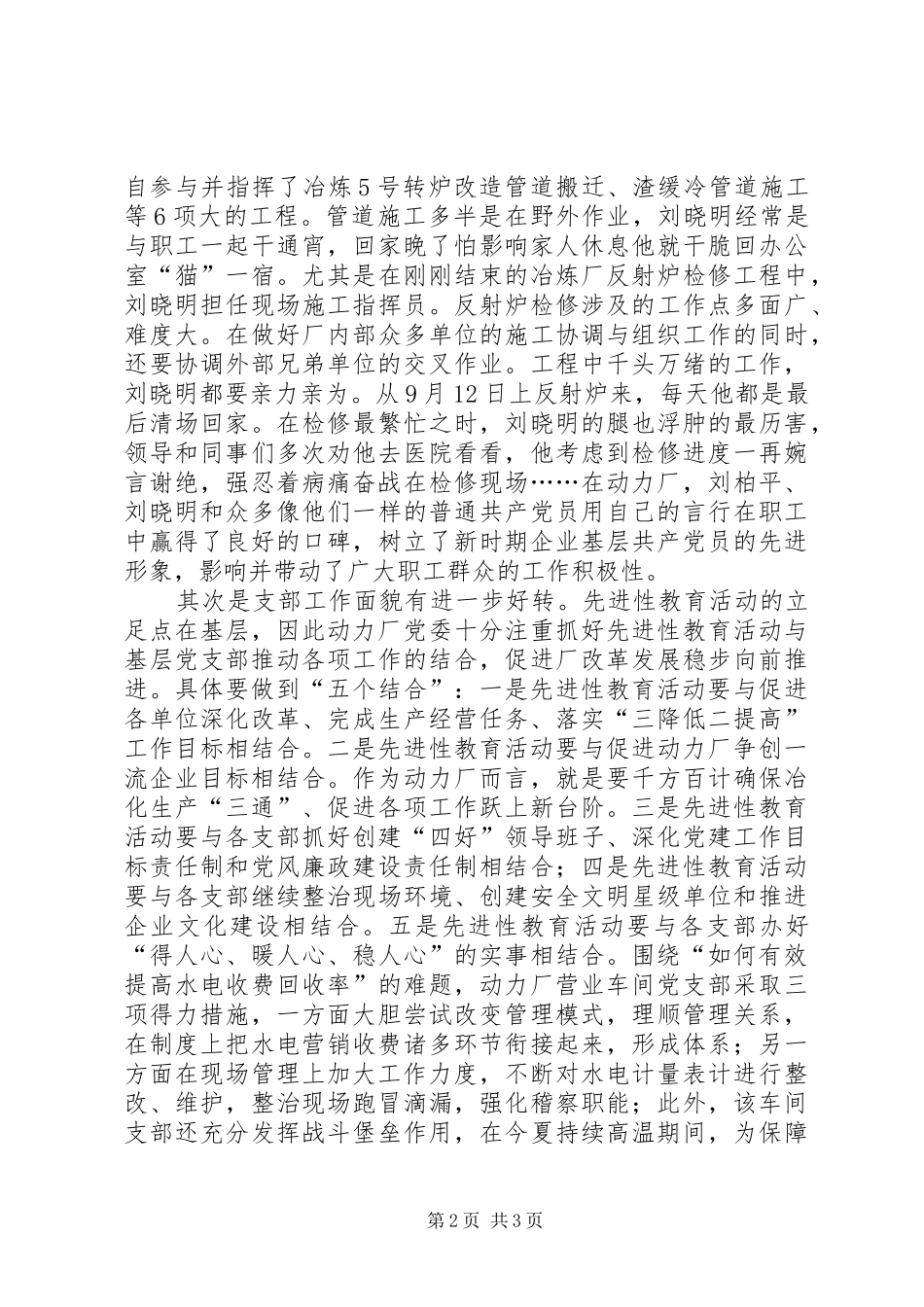 动力厂第一阶段保先教育初显成效经验材料_第2页