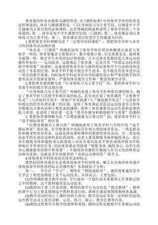 体育课的性质也被称为课程性质