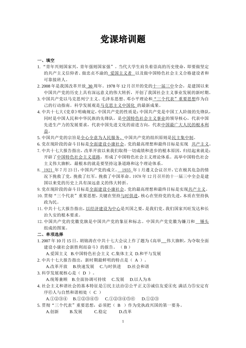 入党积极分子培训题_第1页