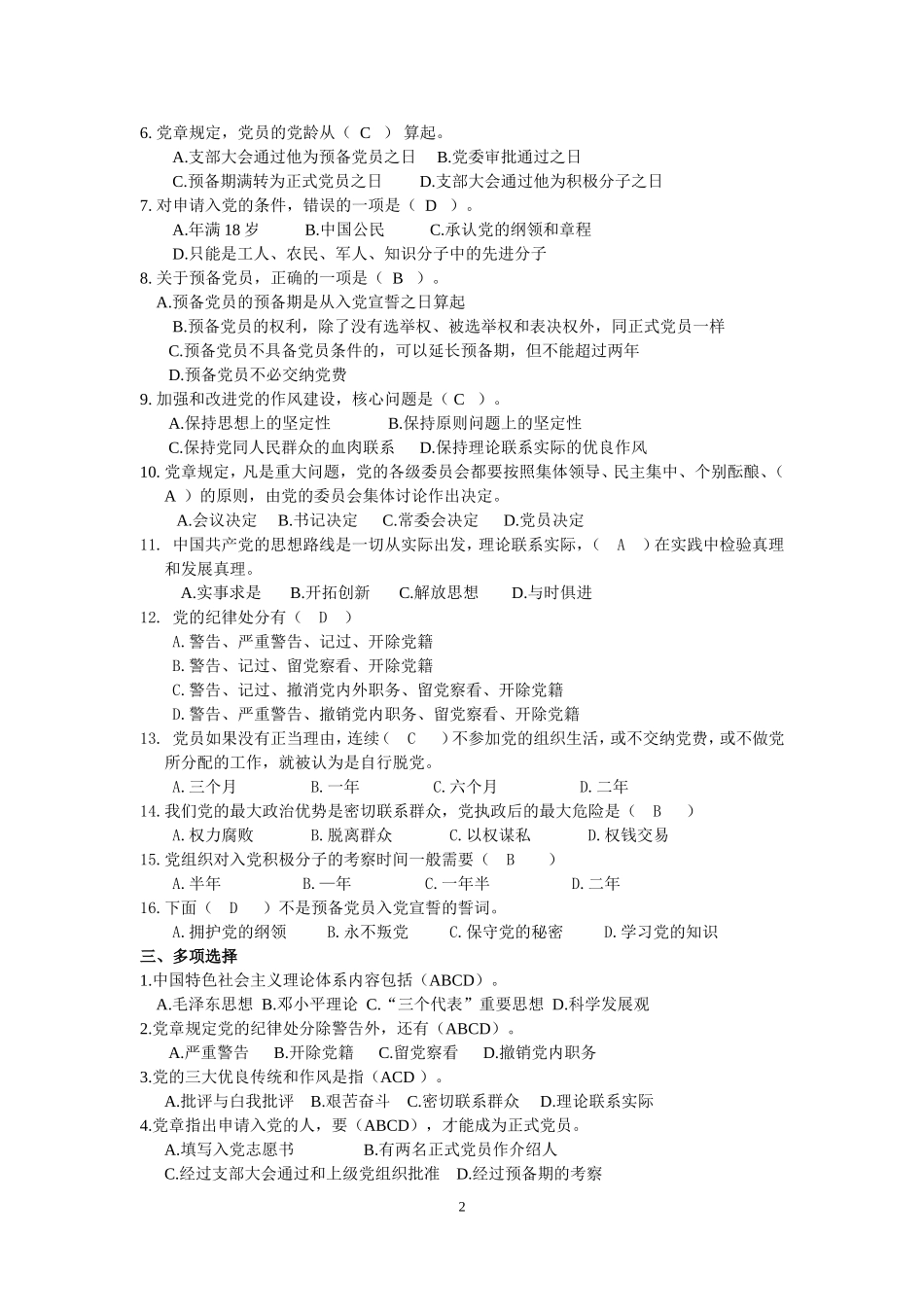 入党积极分子培训题_第2页