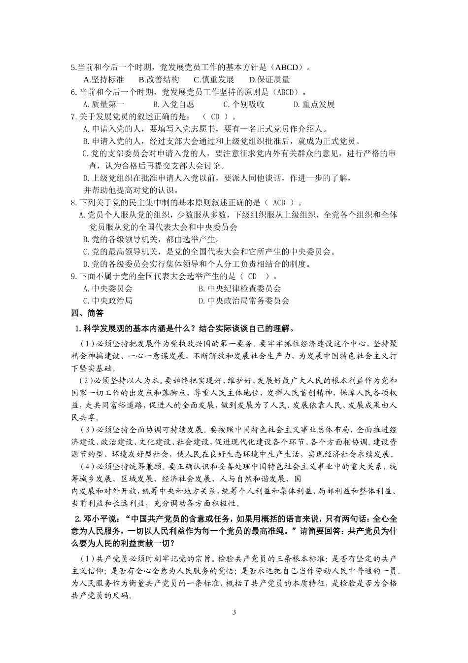 入党积极分子培训题_第3页