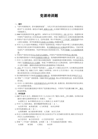 入党积极分子培训题