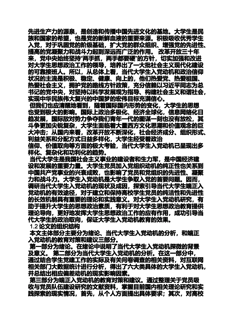 入党申请之学生入党动机怎么写_第2页