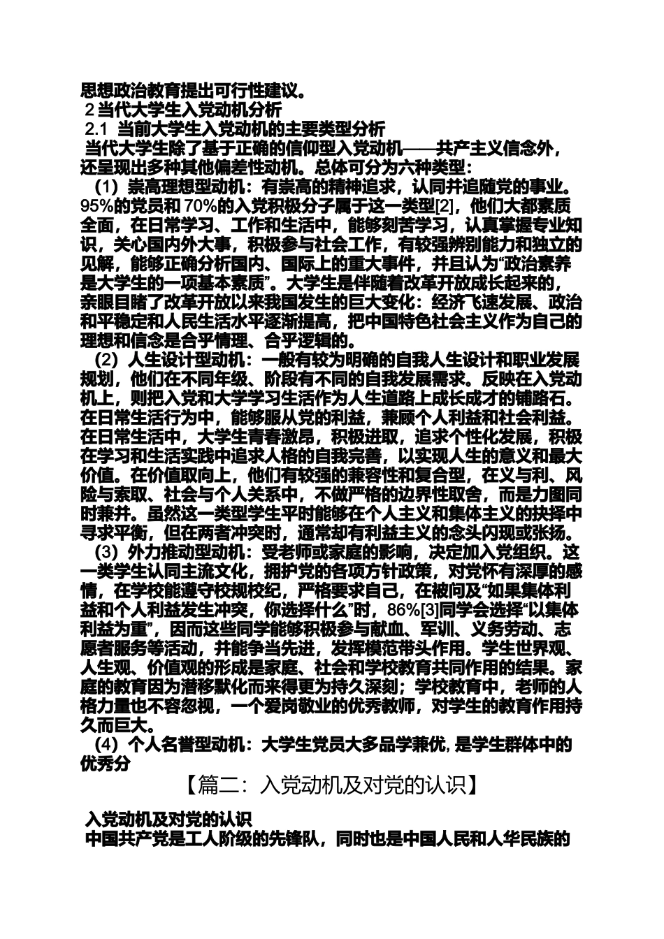 入党申请之学生入党动机怎么写_第3页