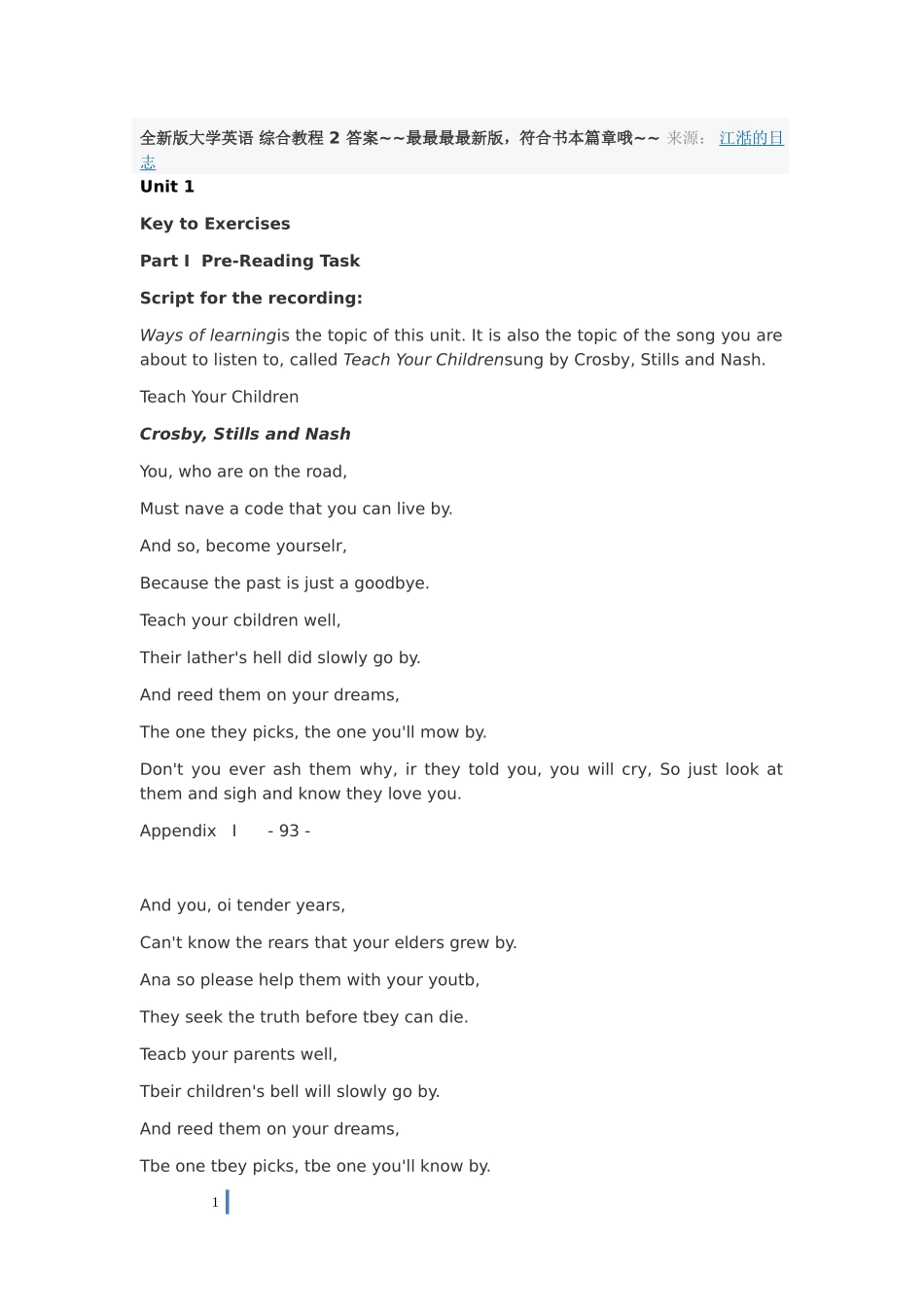 全新版大学英语综合教程(第二版)_第1页