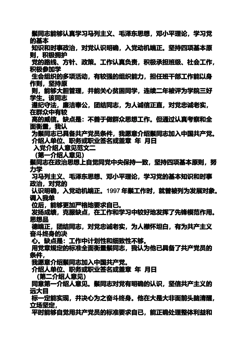 入党申请之学生入党培养人意见_第2页