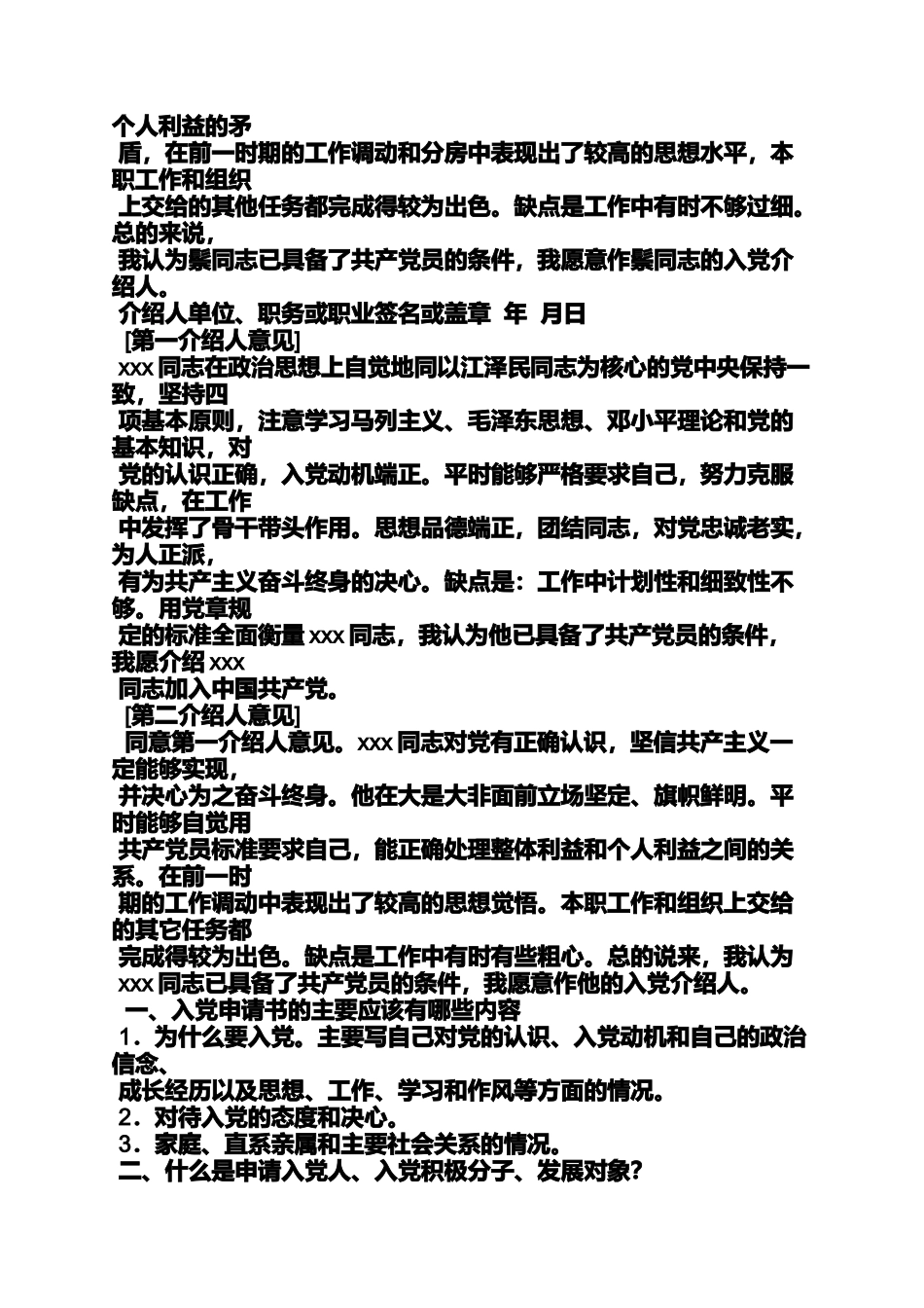 入党申请之学生入党培养人意见_第3页