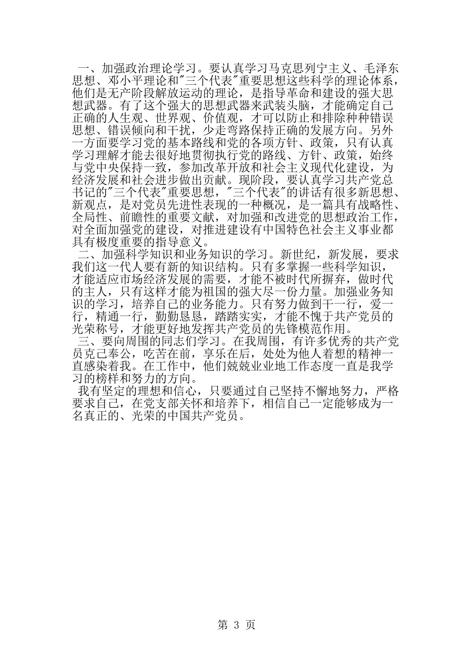 入党积极分子培训心得-word范文文档_第3页