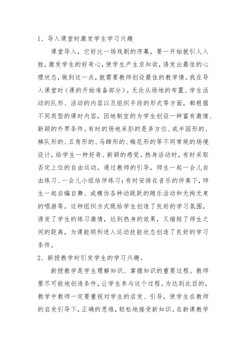 体育课的组织教学_第3页