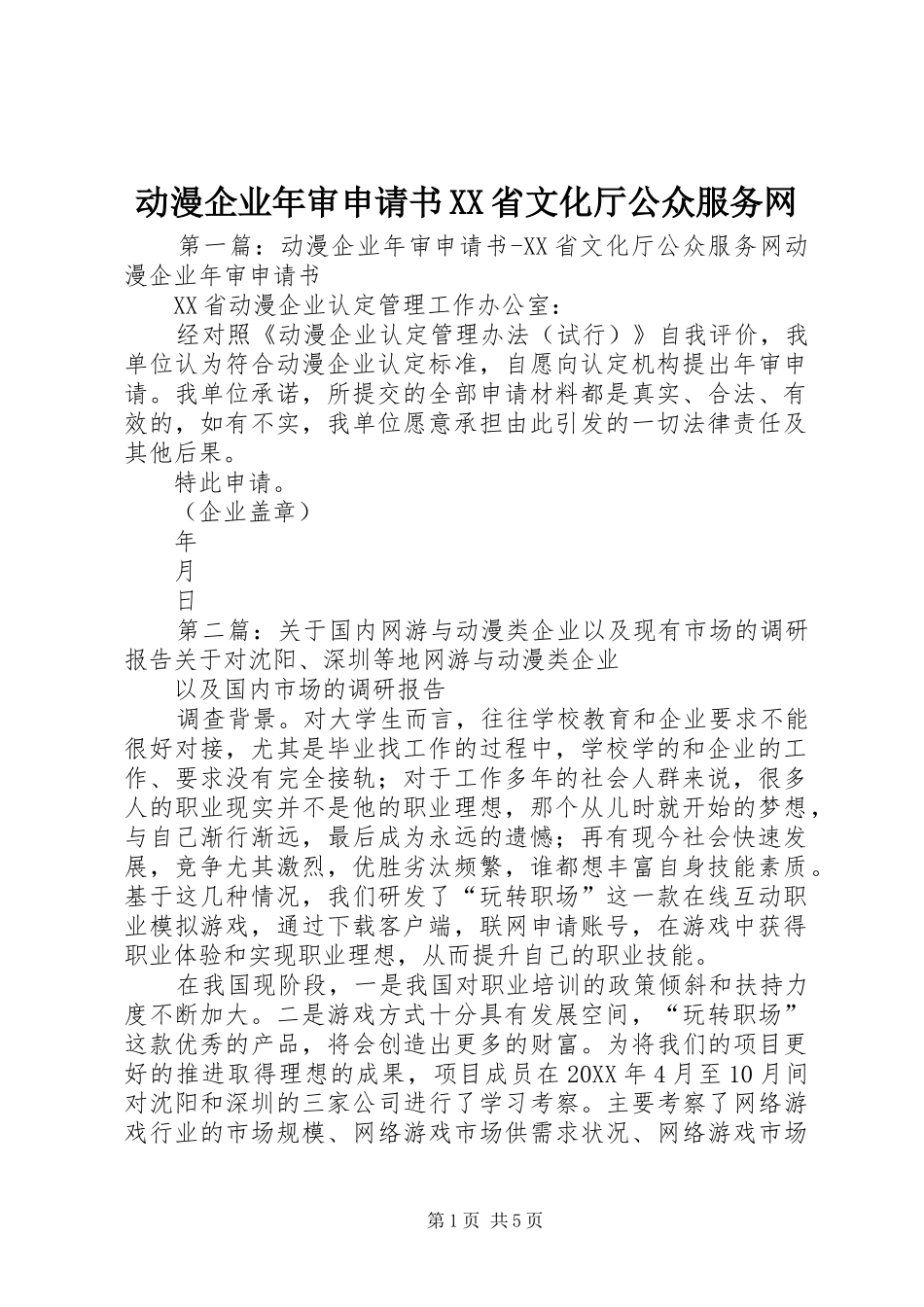 动漫企业年审申请书省文化厅公众服务网_第1页